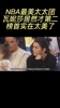 NBA太太团5大美女：詹娜上榜，瓦妮莎第二，榜首令无数男人疯狂