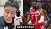 大史：谁都可以喷哈登季后赛拉，唯独火箭球迷不行！