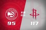 🏀火箭终结老鹰11连胜！杜兰特25分0失误 申京15+9+10 小贾23+9