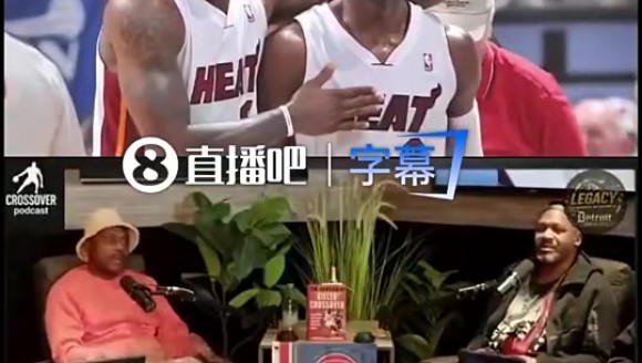 蒂姆&middot;哈达威：巅峰韦德＞巅峰詹姆斯！我是名人堂球员，我懂球！